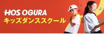 キッズダンススクール